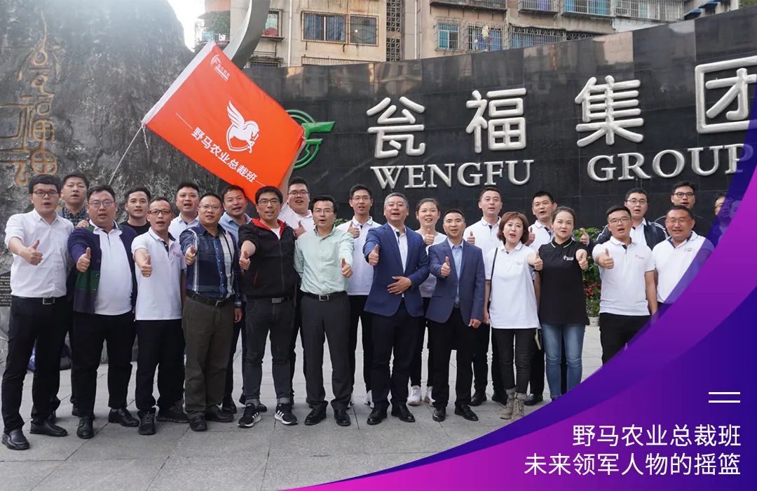 “七”待有你：春沣野马农业总裁班第7期招生启动