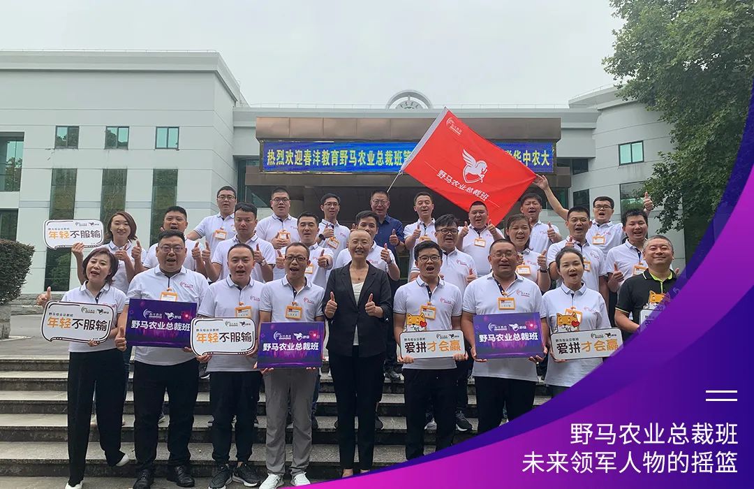 “七”待有你：春沣野马农业总裁班第7期招生启动