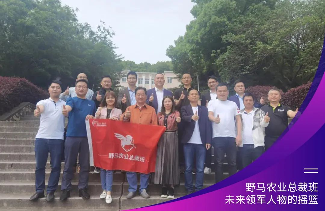 “七”待有你：春沣野马农业总裁班第7期招生启动