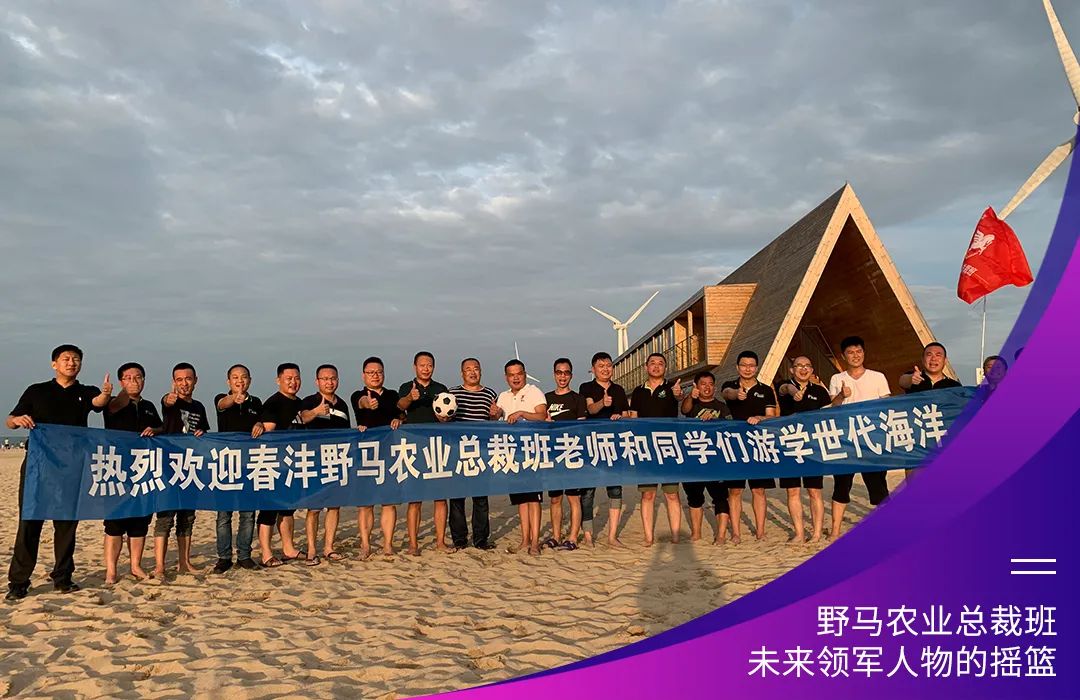 “七”待有你：春沣野马农业总裁班第7期招生启动