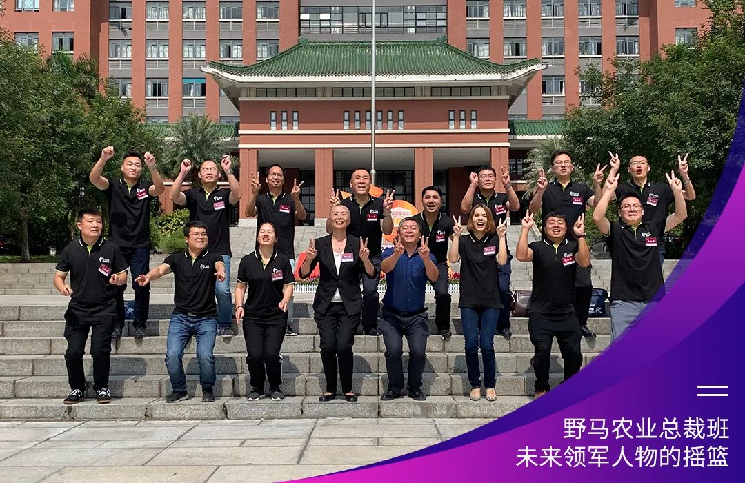 “七”待有你：春沣野马农业总裁班第7期招生启动
