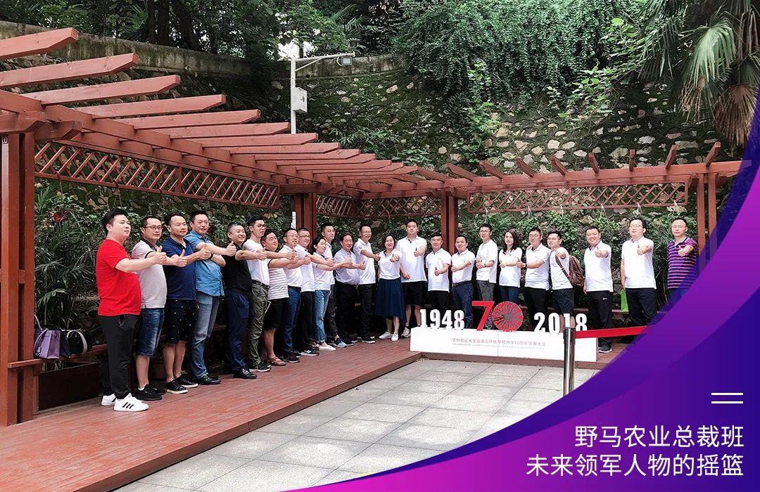 “七”待有你：春沣野马农业总裁班第7期招生启动