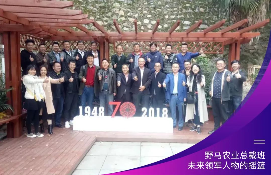 “七”待有你：春沣野马农业总裁班第7期招生启动