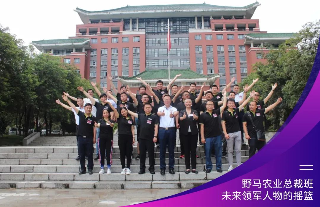 “七”待有你：春沣野马农业总裁班第7期招生启动