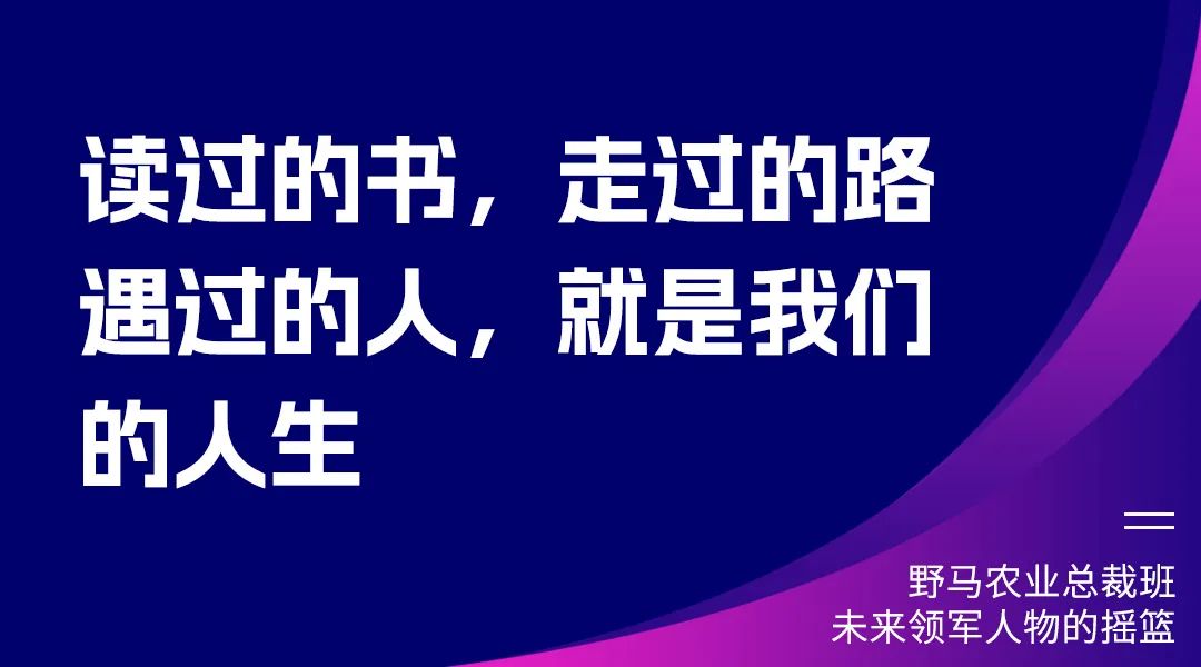 “七”待有你：春沣野马农业总裁班第7期招生启动