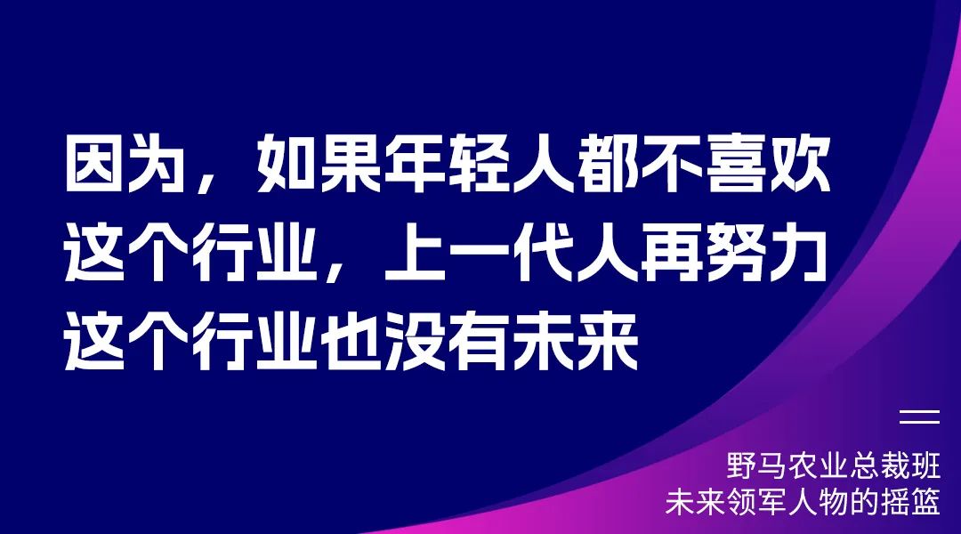 “七”待有你：春沣野马农业总裁班第7期招生启动