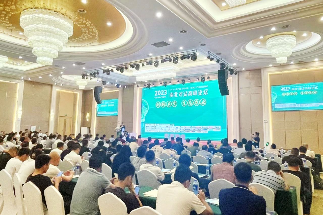 卷中求升丨春沣院长赵一沣出席第八届现代农业产业创新高峰论坛