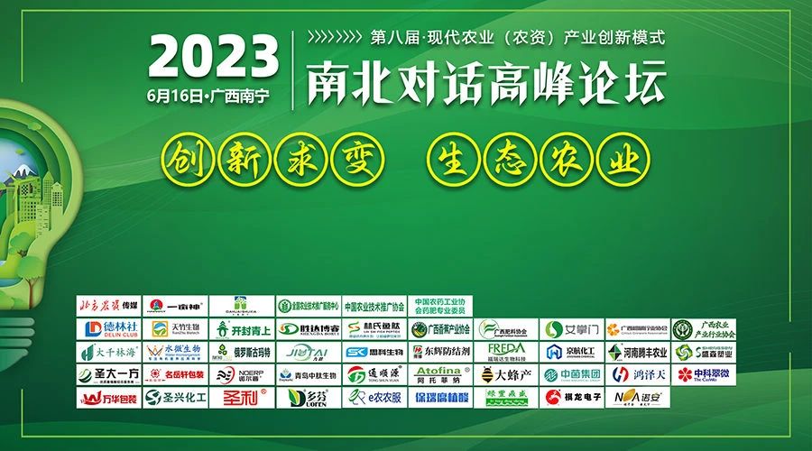 卷中求升丨春沣院长赵一沣出席第八届现代农业产业创新高峰论坛