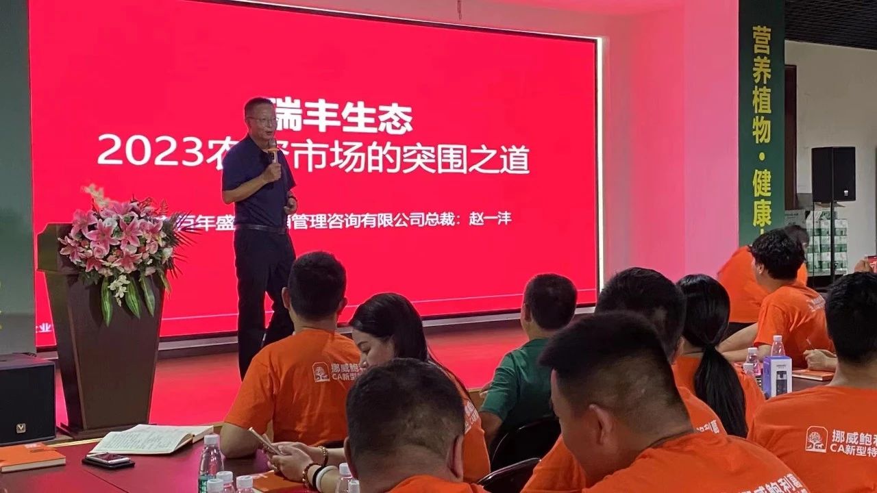 盛夏突围丨春沣院长赵一沣应邀执教瑞丰生态