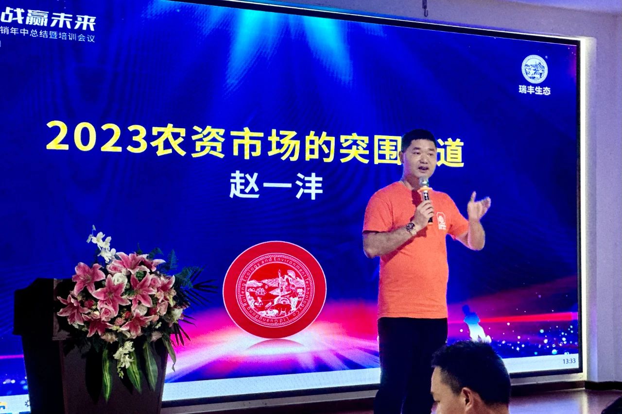 盛夏突围丨春沣院长赵一沣应邀执教瑞丰生态