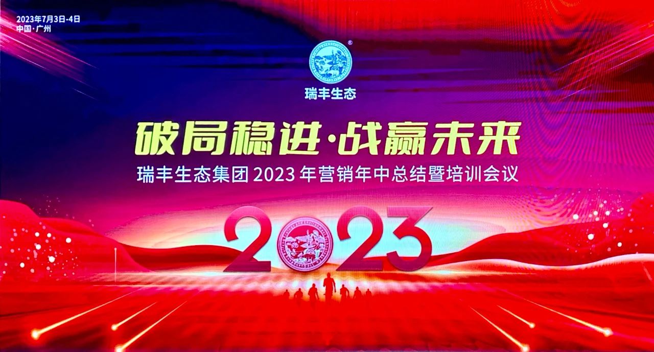 盛夏突围丨春沣院长赵一沣应邀执教瑞丰生态