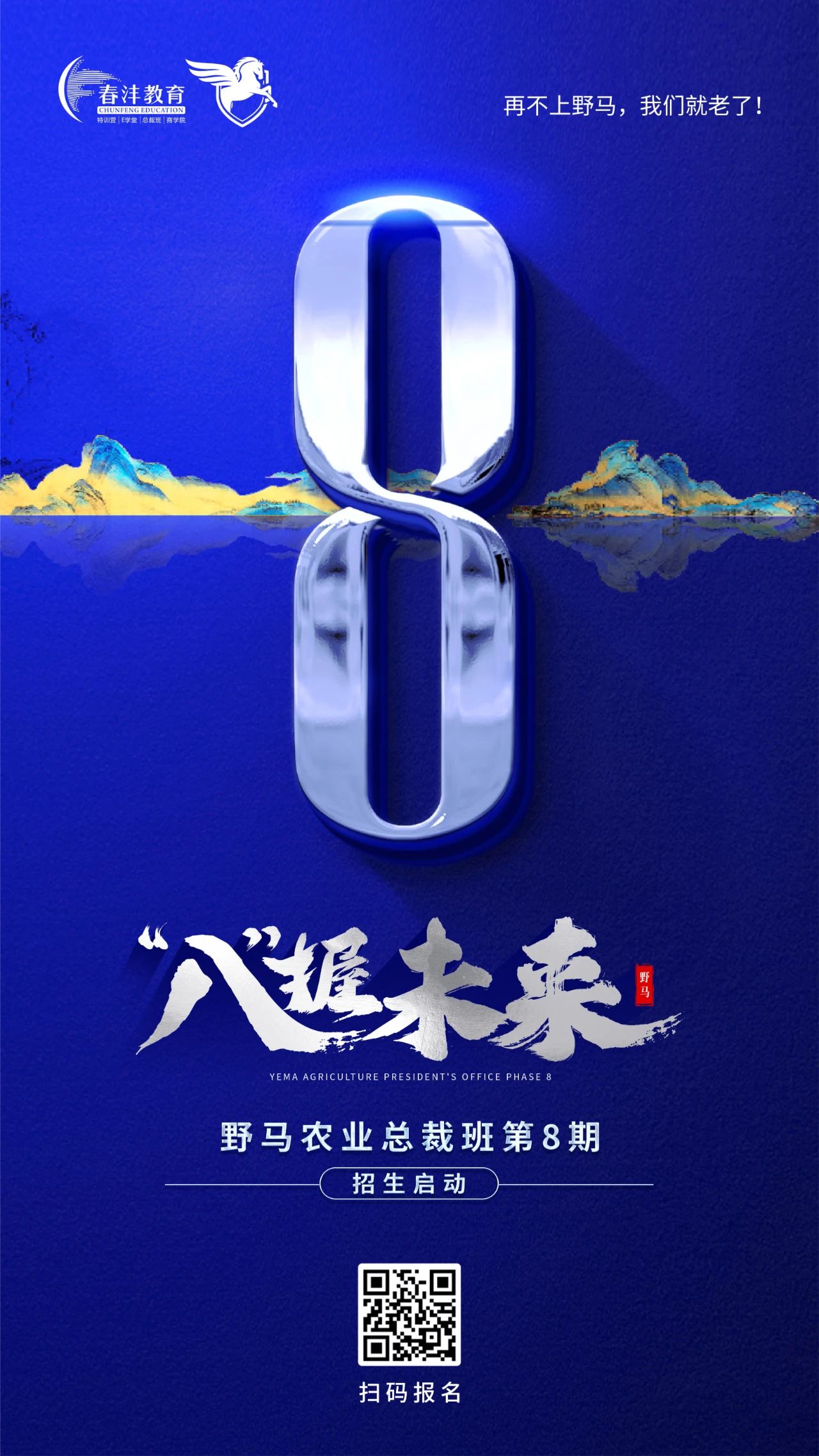 集合啦：野马农业总裁班1至7期商脉思享会