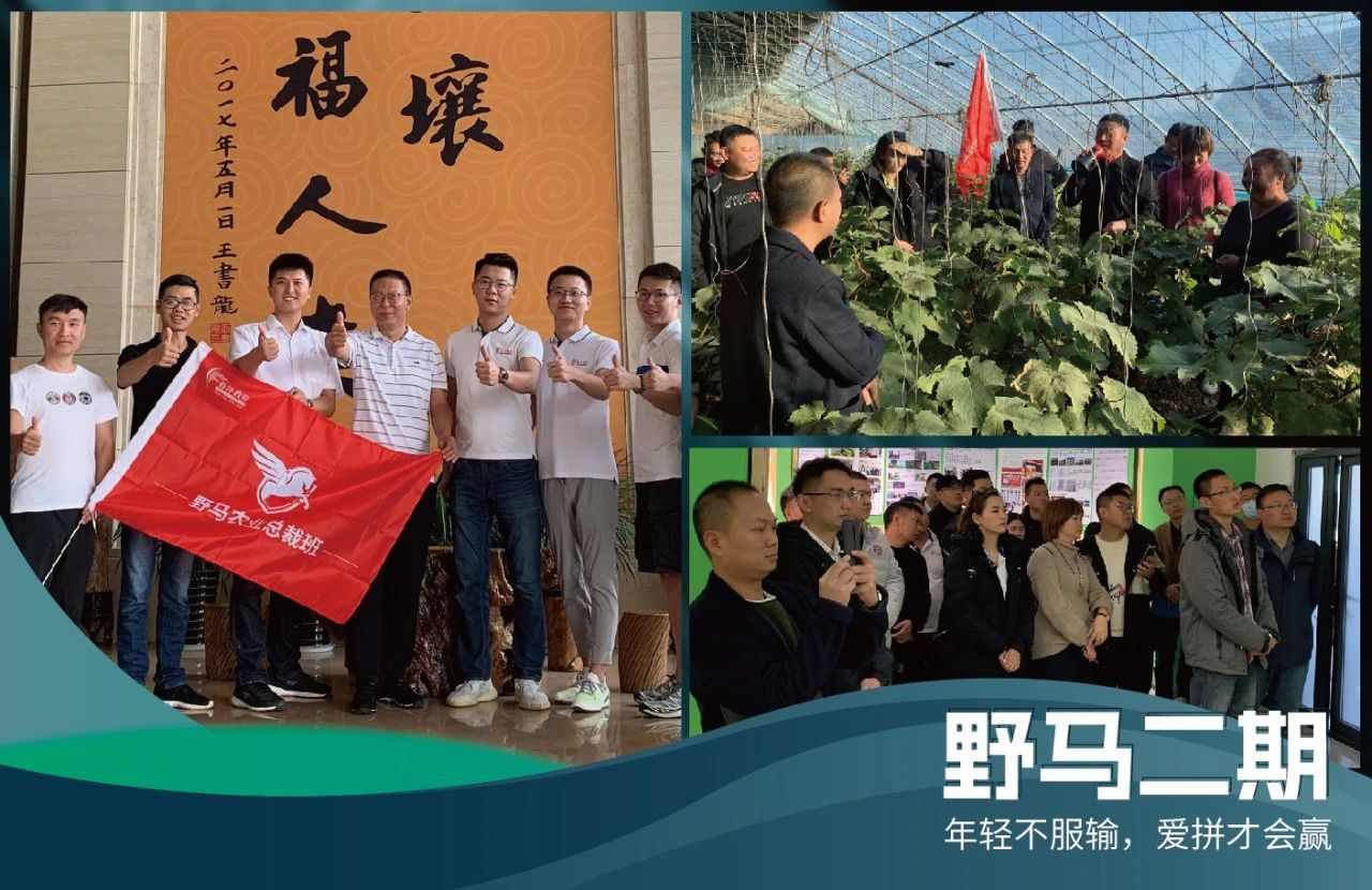 集合啦：野马农业总裁班1至7期商脉思享会