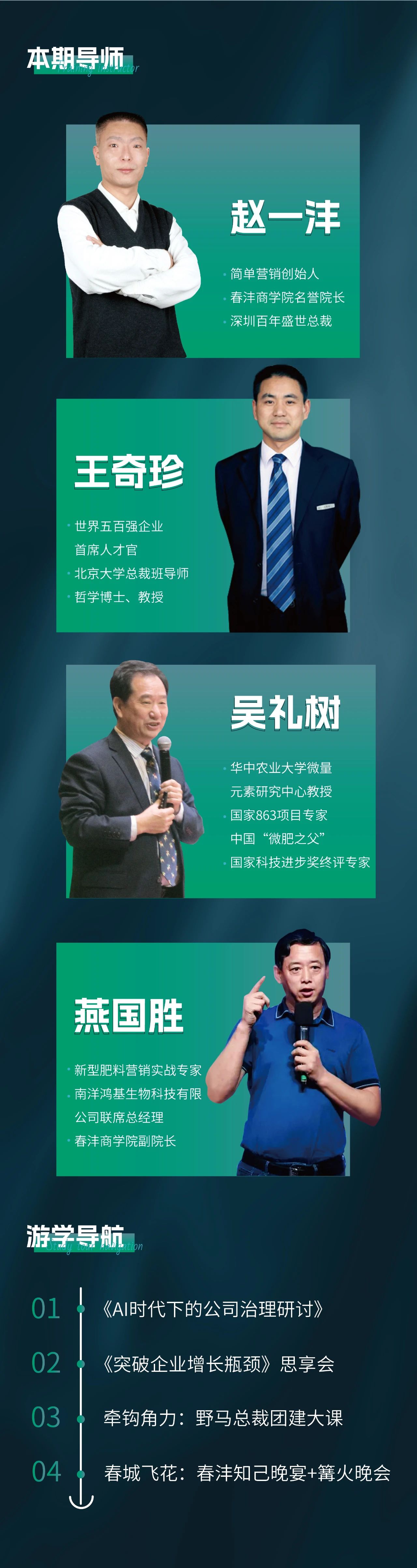 集合啦：野马农业总裁班1至7期商脉思享会