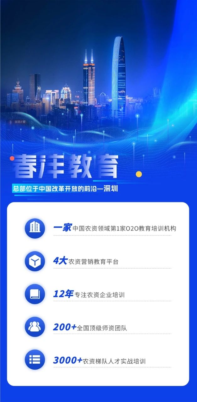 “八”握未来——春沣野马农业总裁班第八期招生启动！