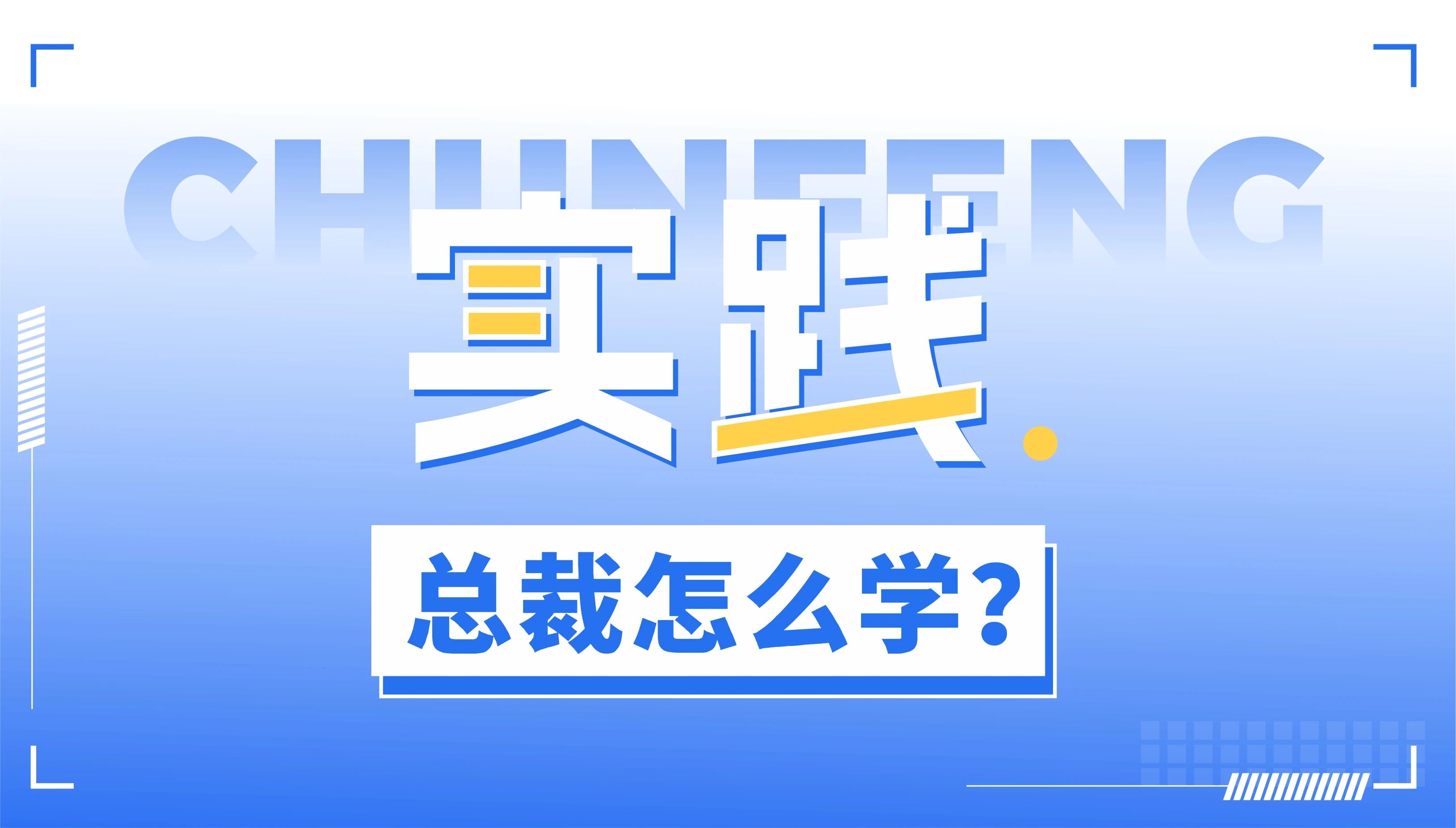 “八”握未来——春沣野马农业总裁班第八期招生启动！