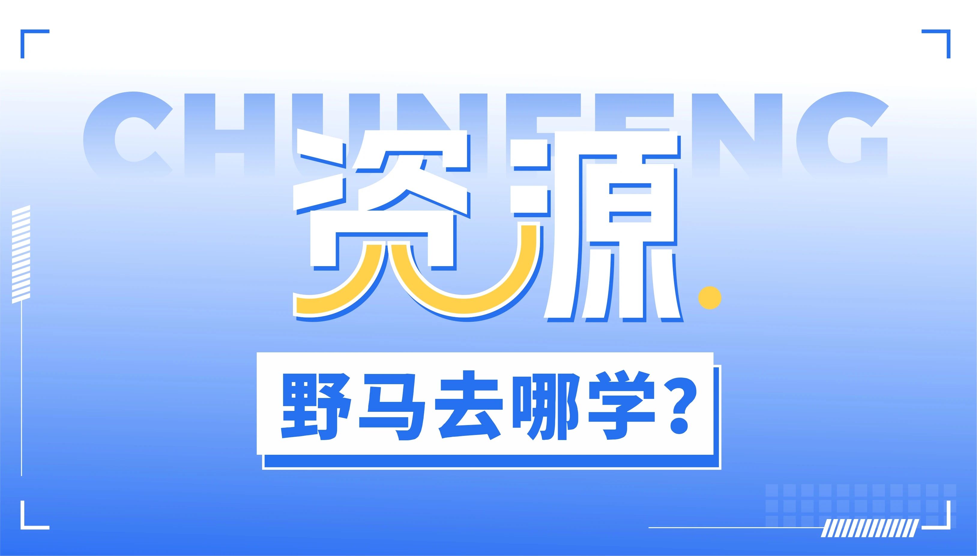 “八”握未来——春沣野马农业总裁班第八期招生启动！