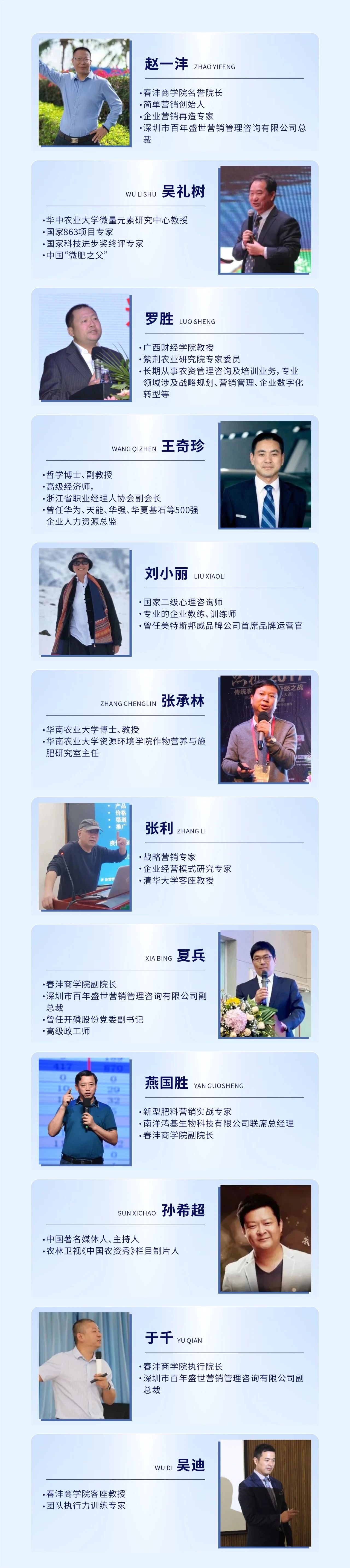 “八”握未来——春沣野马农业总裁班第八期招生启动！