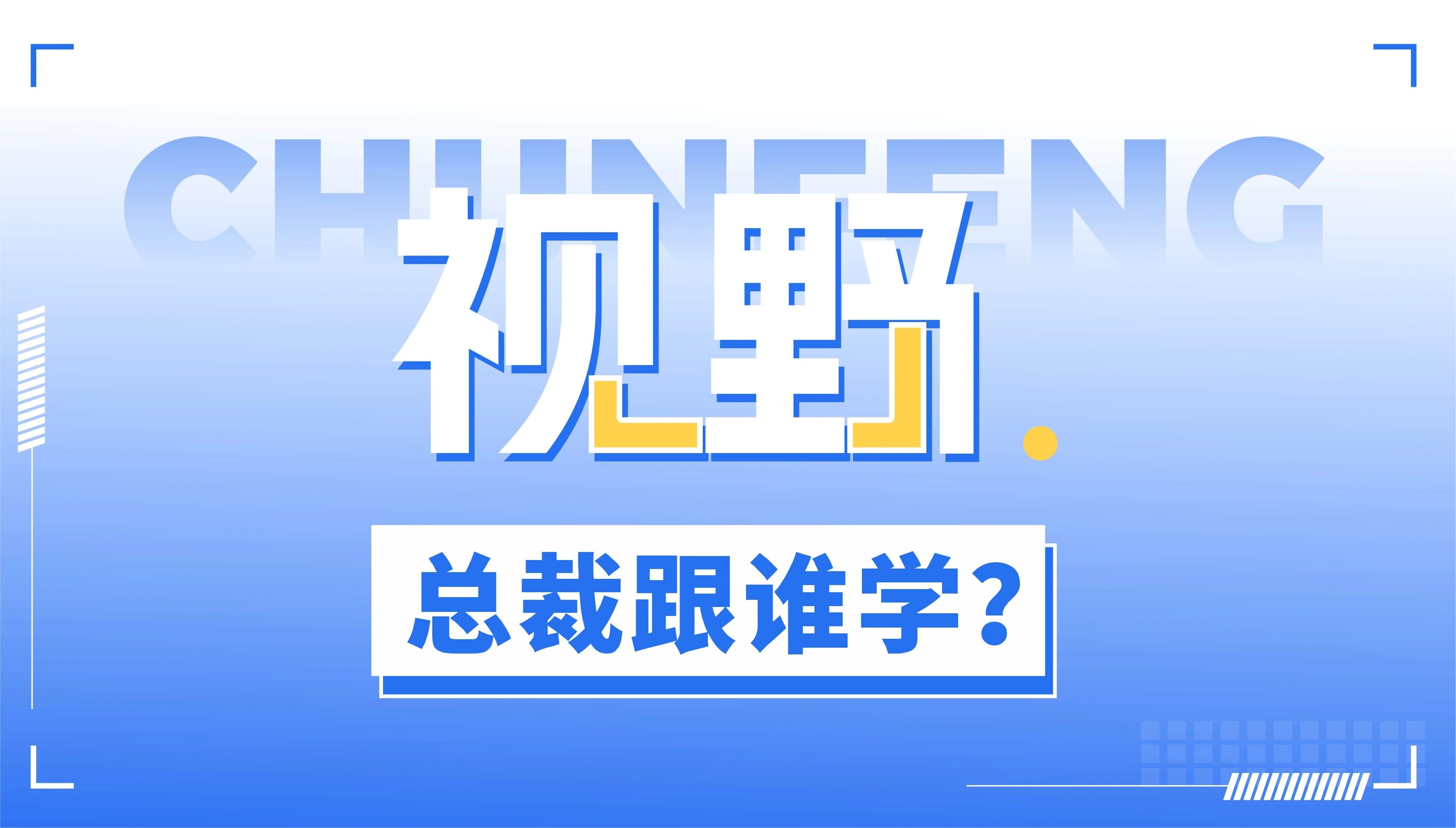 “八”握未来——春沣野马农业总裁班第八期招生启动！