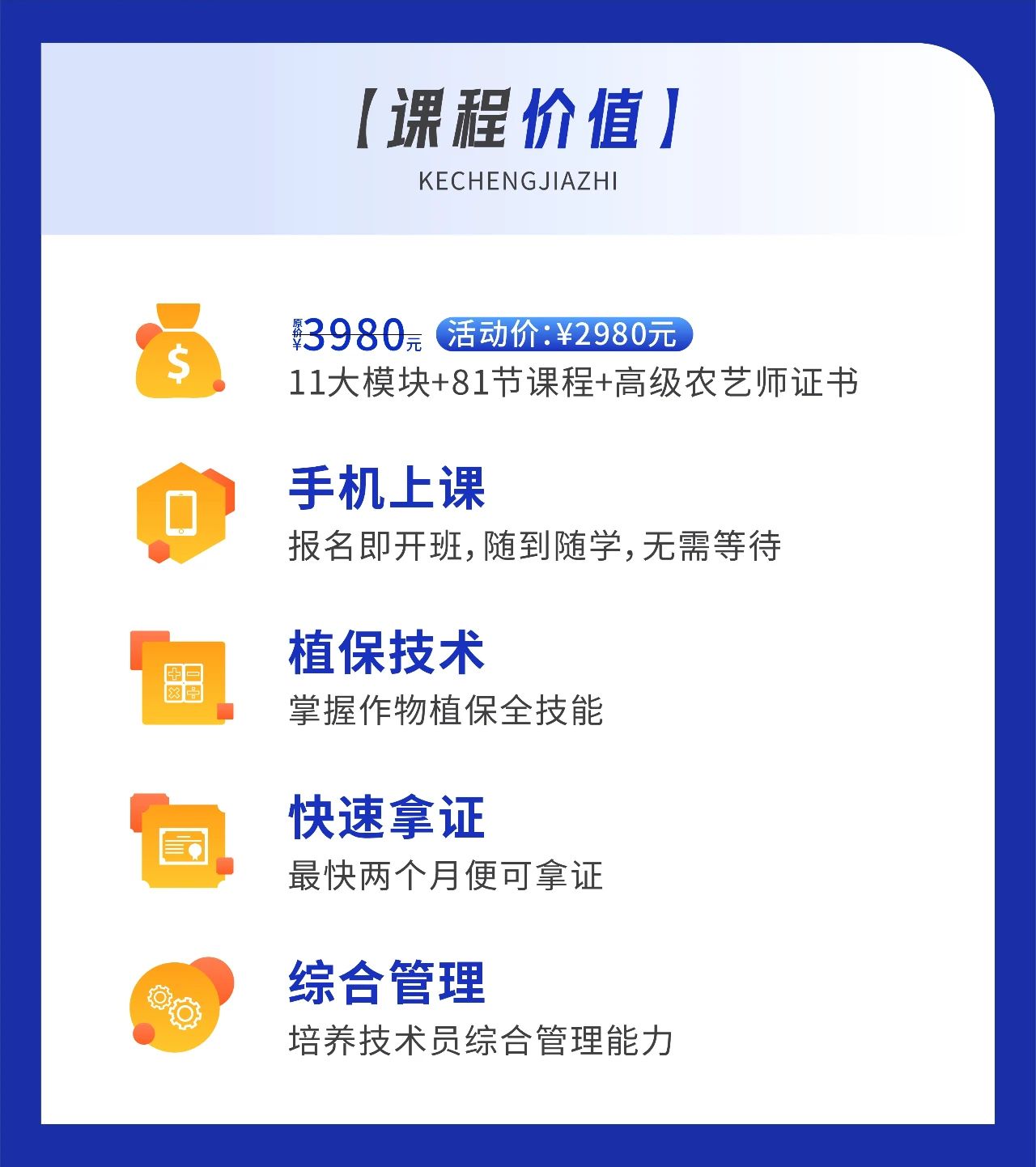 “证”明自己：高级农艺师证可以在线考了