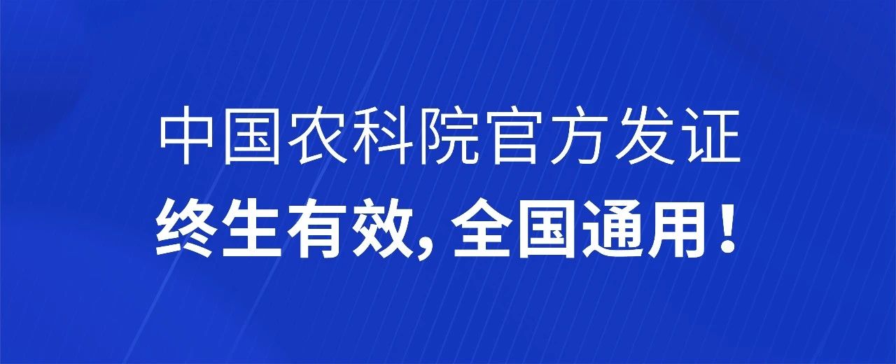 “证”明自己：高级农艺师证可以在线考了