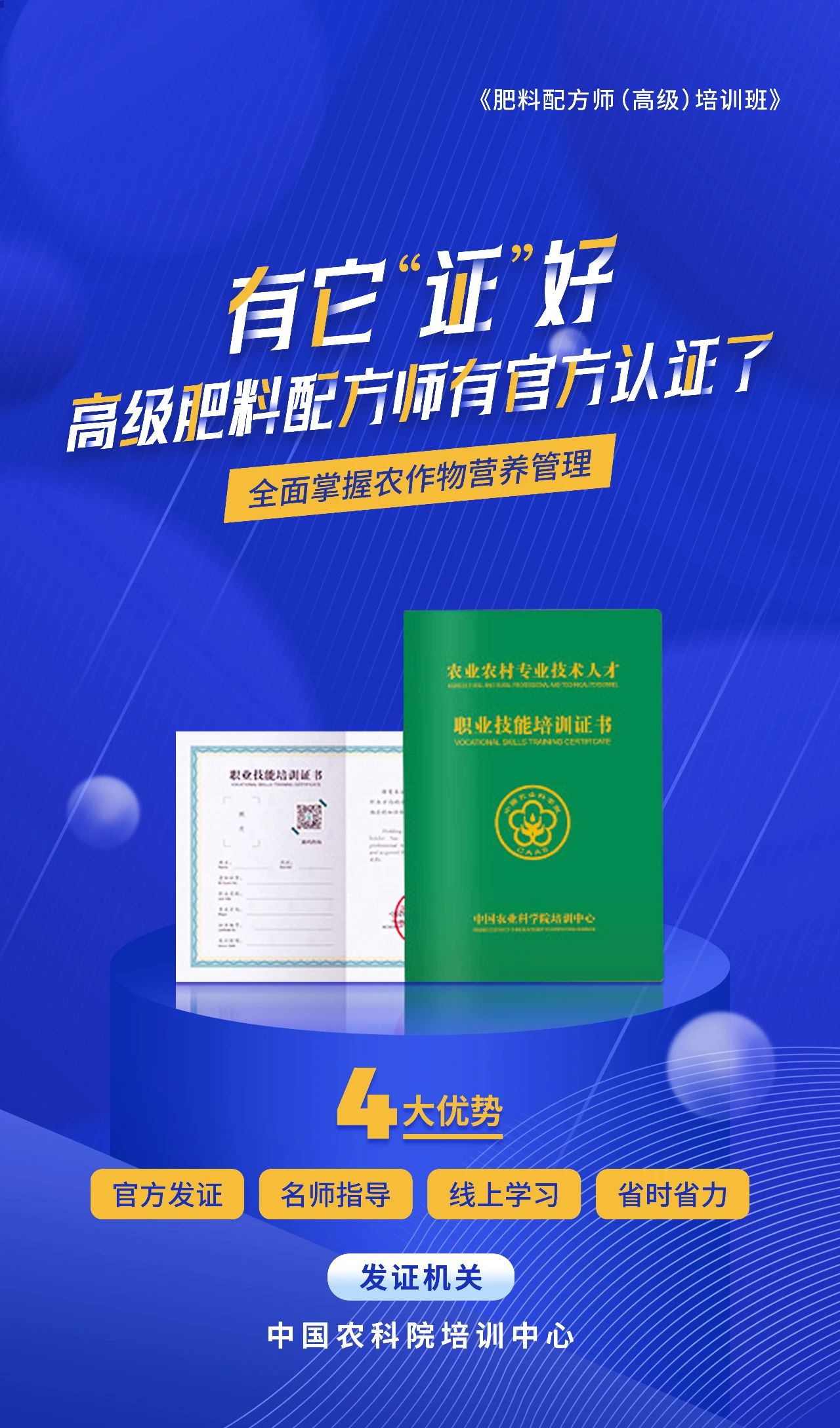 有它“证”好：高级肥料配方师有官方认证了