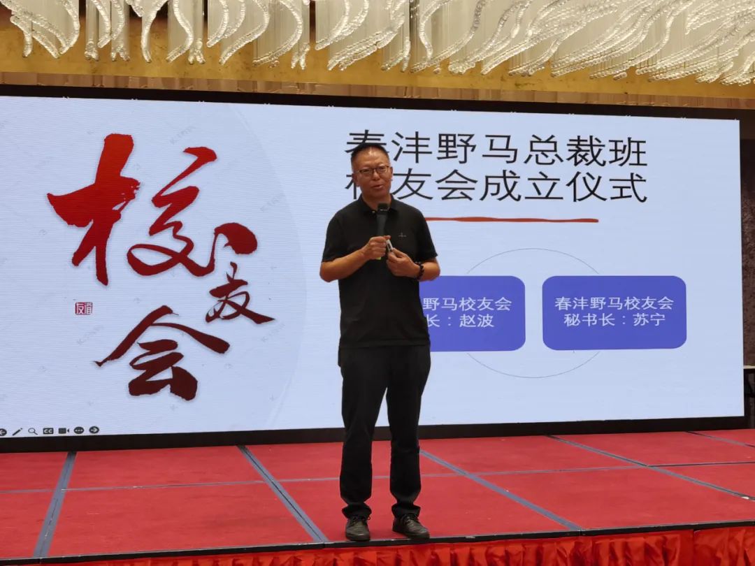 聚势谋远｜春沣野马总裁班第一期商脉思享会如约而至