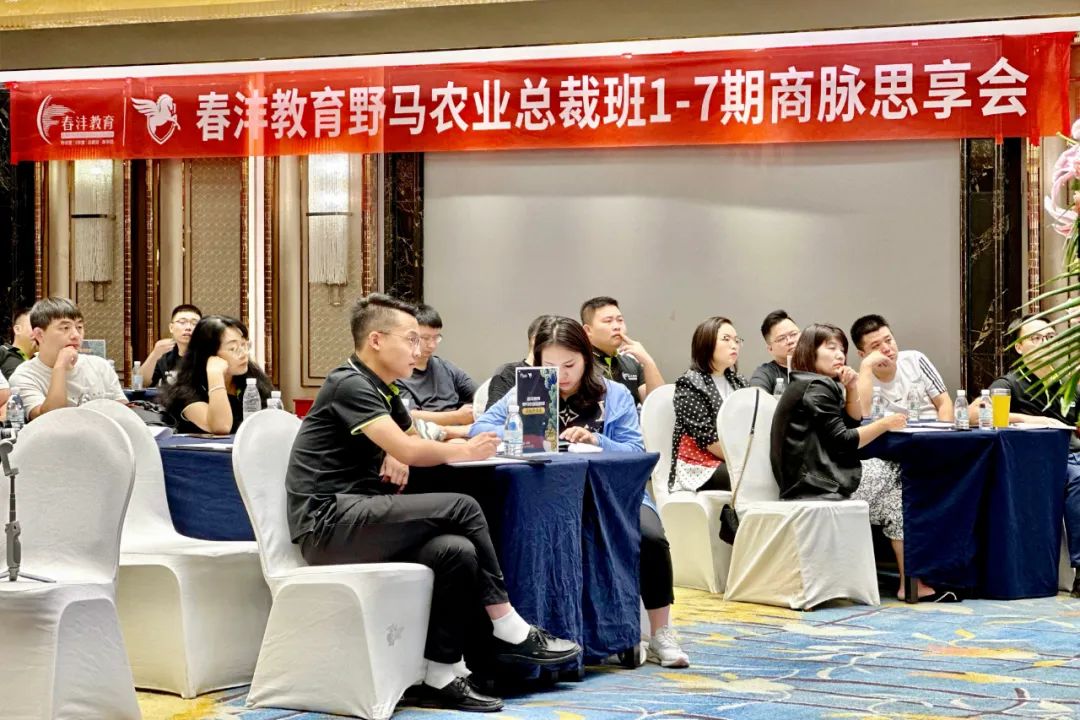 聚势谋远｜春沣野马总裁班第一期商脉思享会如约而至