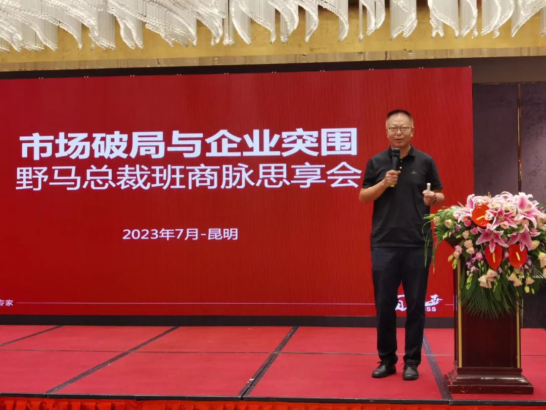 聚势谋远｜春沣野马总裁班第一期商脉思享会如约而至