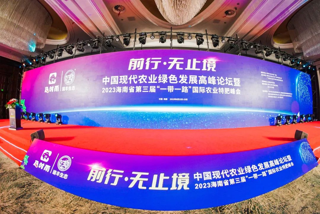 前行·无止境 | 中国现代农业绿色发展高峰论坛隆重开幕