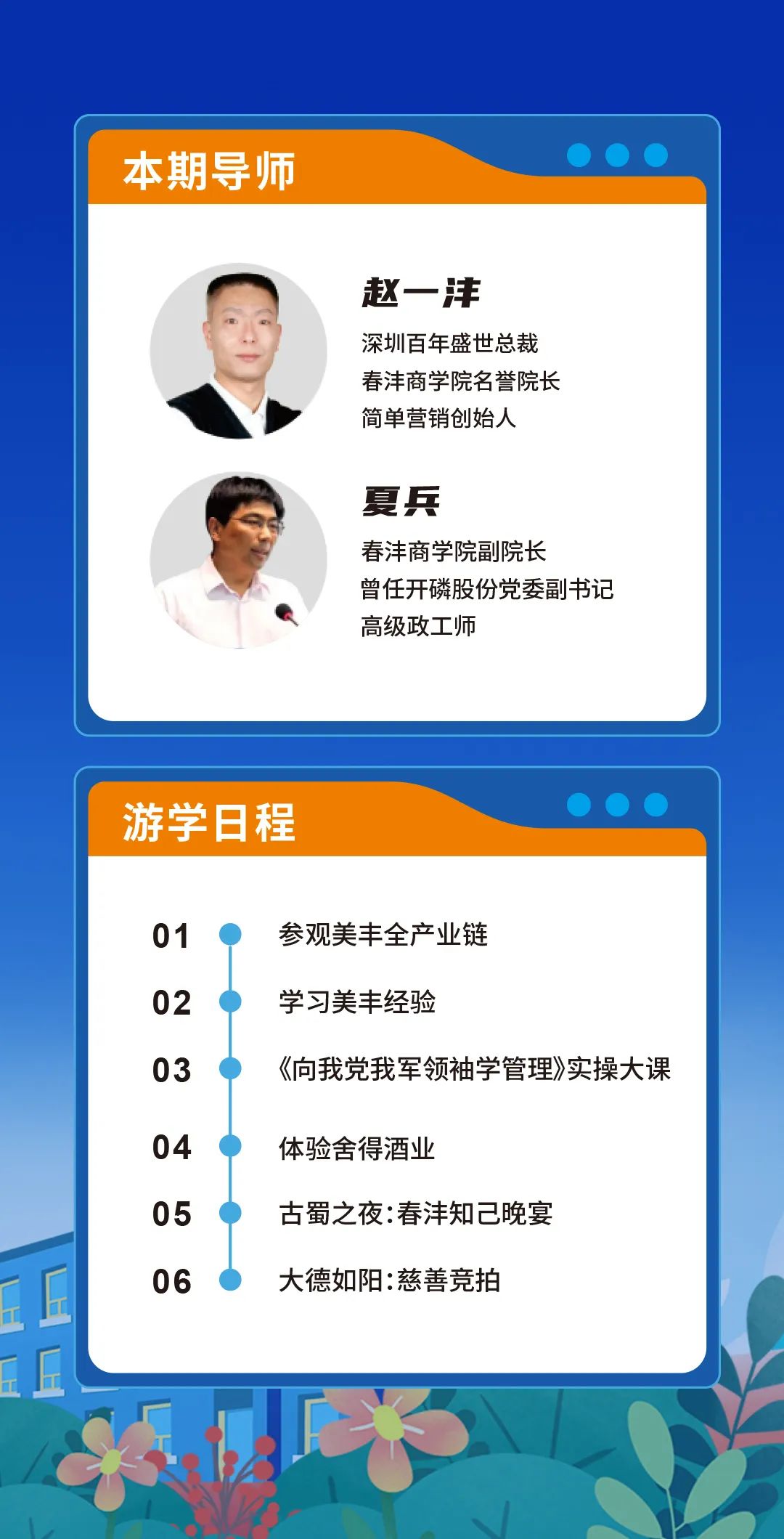 约起来：春沣野马总裁班游学四川美丰！