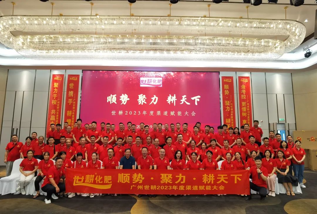 启市大吉 | 世耕·金考拉2023渠道赋能大会顺势聚力