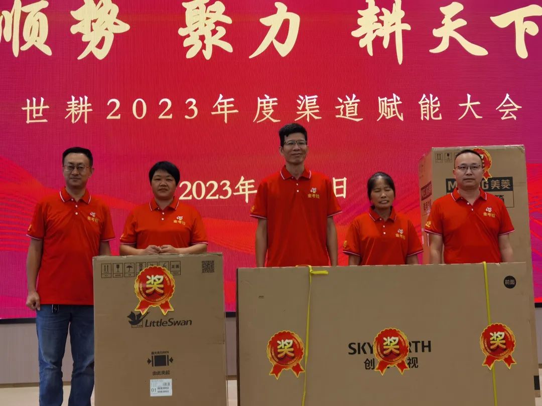 启市大吉 | 世耕·金考拉2023渠道赋能大会顺势聚力