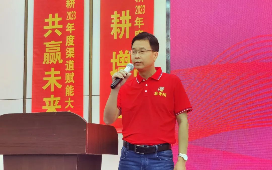 启市大吉 | 世耕·金考拉2023渠道赋能大会顺势聚力