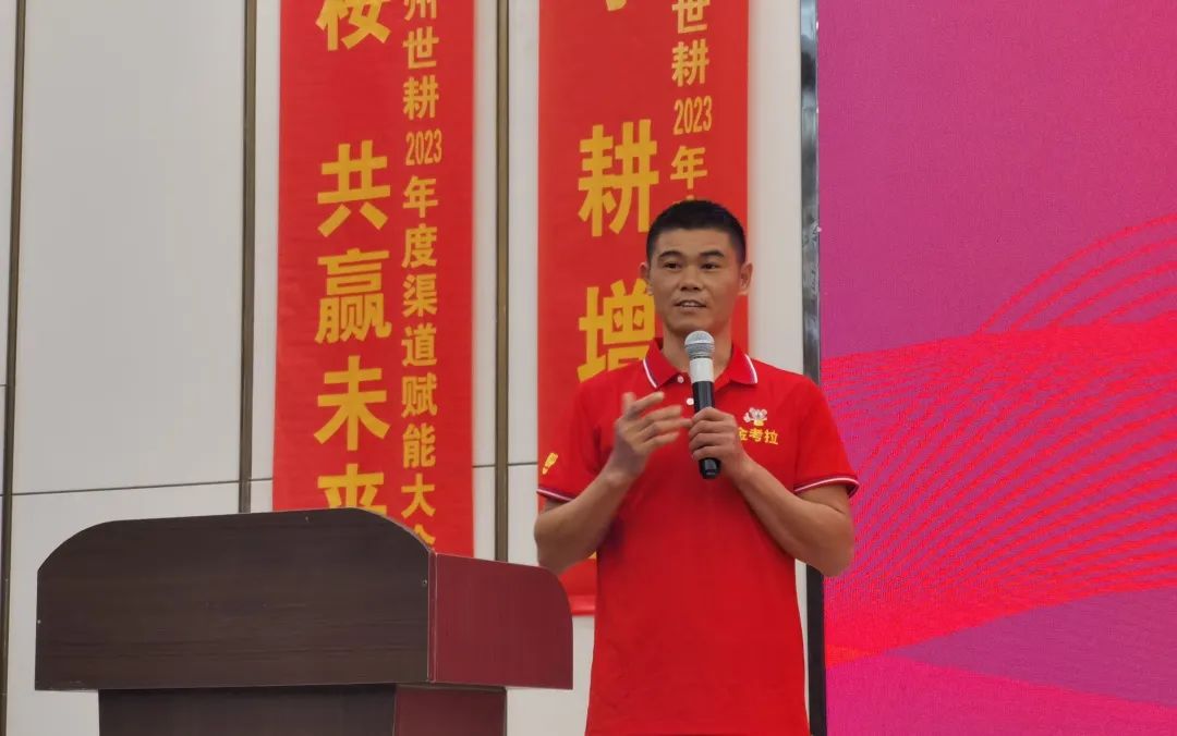 启市大吉 | 世耕·金考拉2023渠道赋能大会顺势聚力