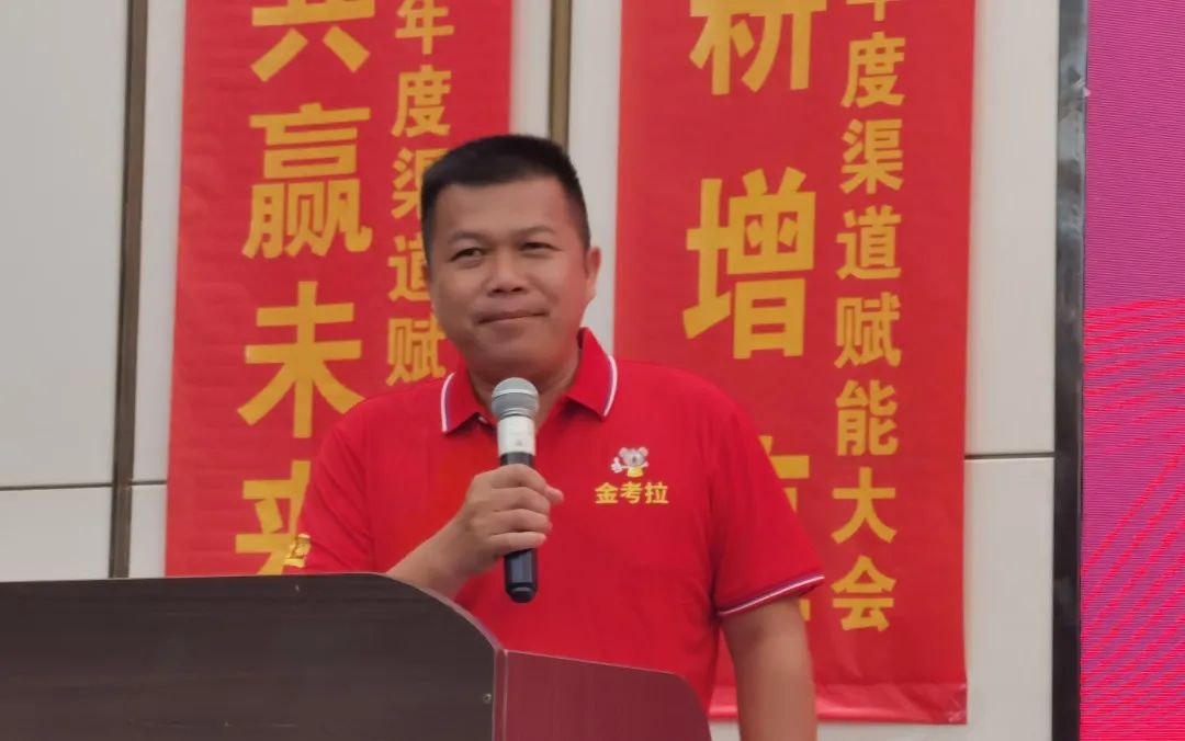 启市大吉 | 世耕·金考拉2023渠道赋能大会顺势聚力