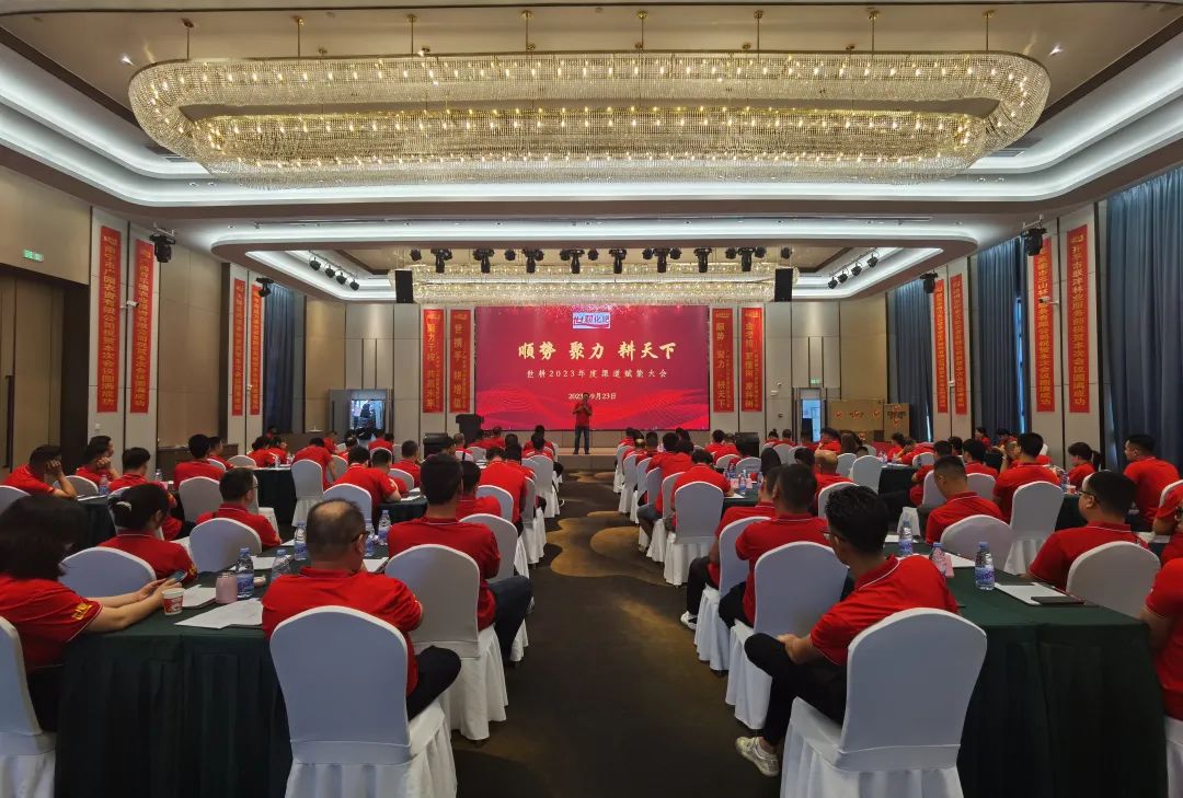 启市大吉 | 世耕·金考拉2023渠道赋能大会顺势聚力