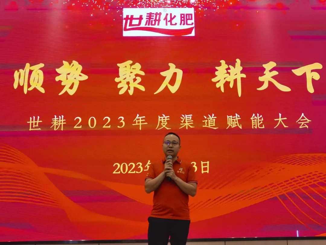 启市大吉 | 世耕·金考拉2023渠道赋能大会顺势聚力