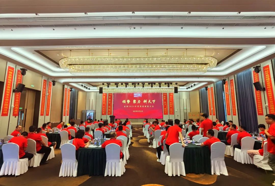 启市大吉 | 世耕·金考拉2023渠道赋能大会顺势聚力