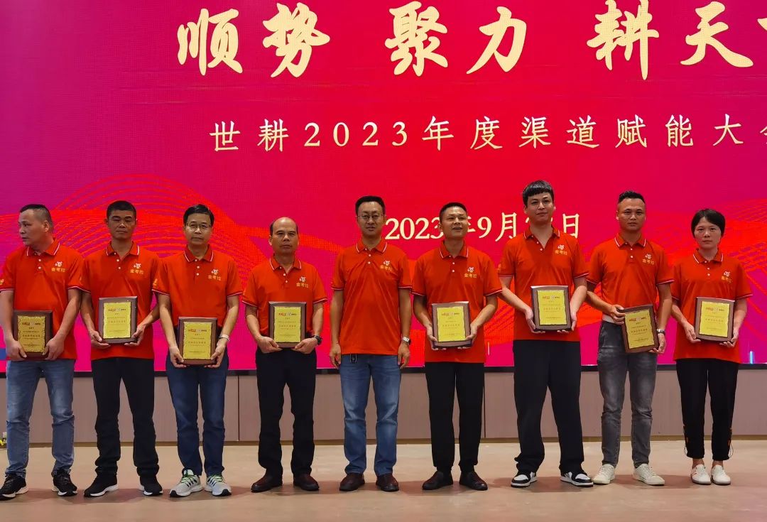 聚力耕天下 | 世耕·金考拉2023年度渠道赋能大会完美落幕！