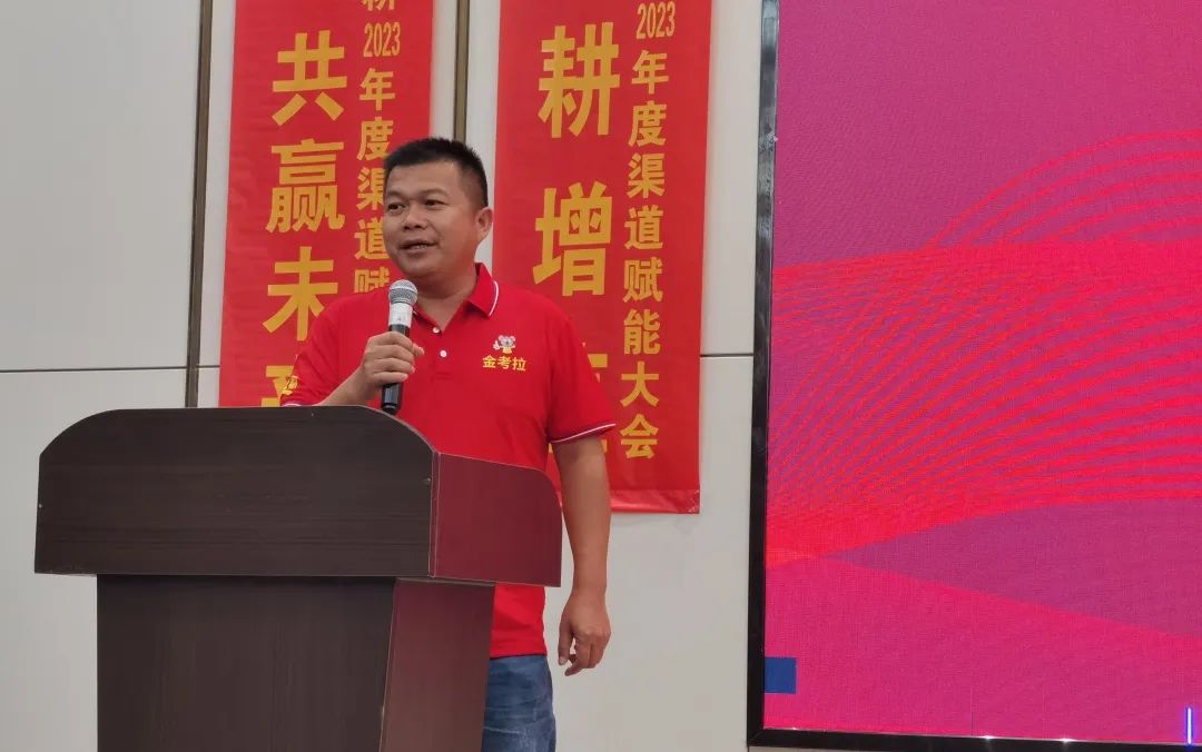 聚力耕天下 | 世耕·金考拉2023年度渠道赋能大会完美落幕！