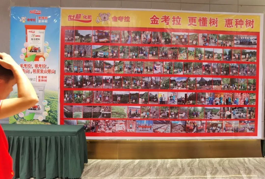 聚力耕天下 | 世耕·金考拉2023年度渠道赋能大会完美落幕！