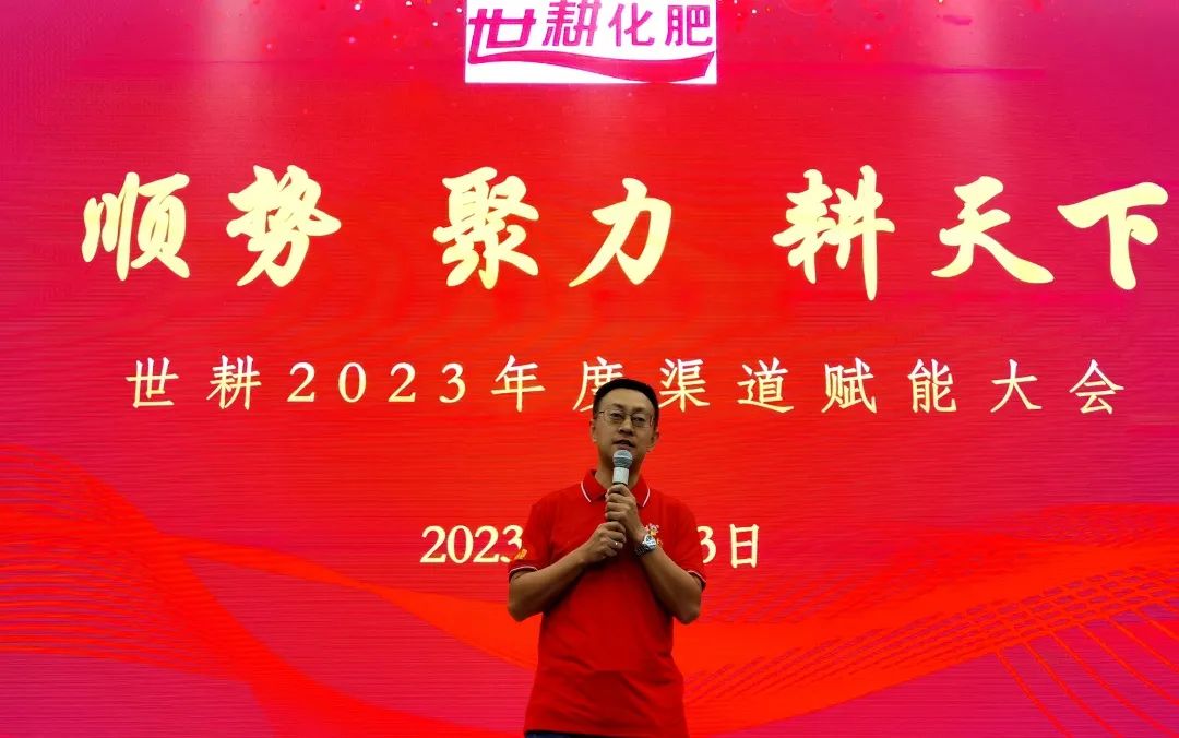 聚力耕天下 | 世耕·金考拉2023年度渠道赋能大会完美落幕！