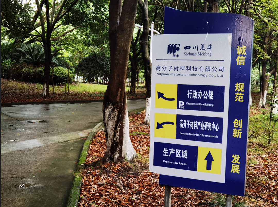 魅力美丰 诗酒舍得丨野马总裁班五六七期学员游学四川美丰