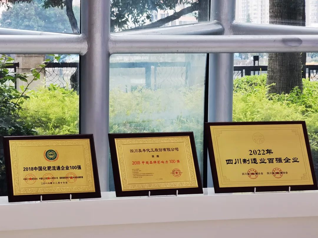 魅力美丰 诗酒舍得丨野马总裁班五六七期学员游学四川美丰