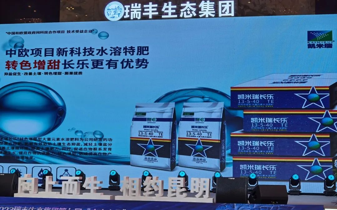 向上而生 | 瑞丰生态集团第七届“未来之星”VIP客户联盟财富峰会在昆启动