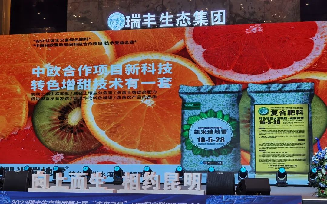 向上而生 | 瑞丰生态集团第七届“未来之星”VIP客户联盟财富峰会在昆启动