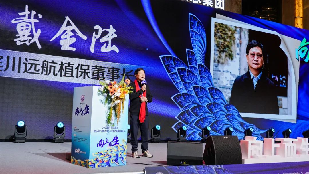 向上而生 | 瑞丰生态集团第七届“未来之星”VIP客户联盟财富峰会在昆启动
