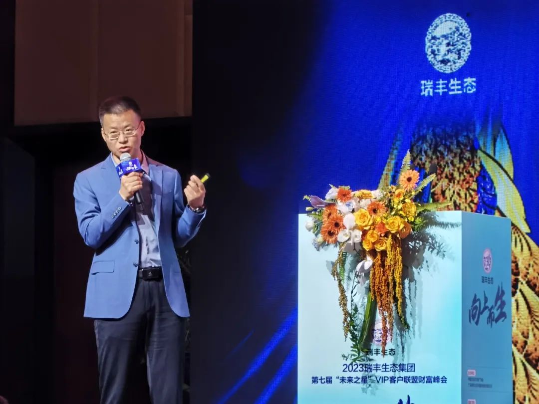 向上而生 | 瑞丰生态集团第七届“未来之星”VIP客户联盟财富峰会在昆启动