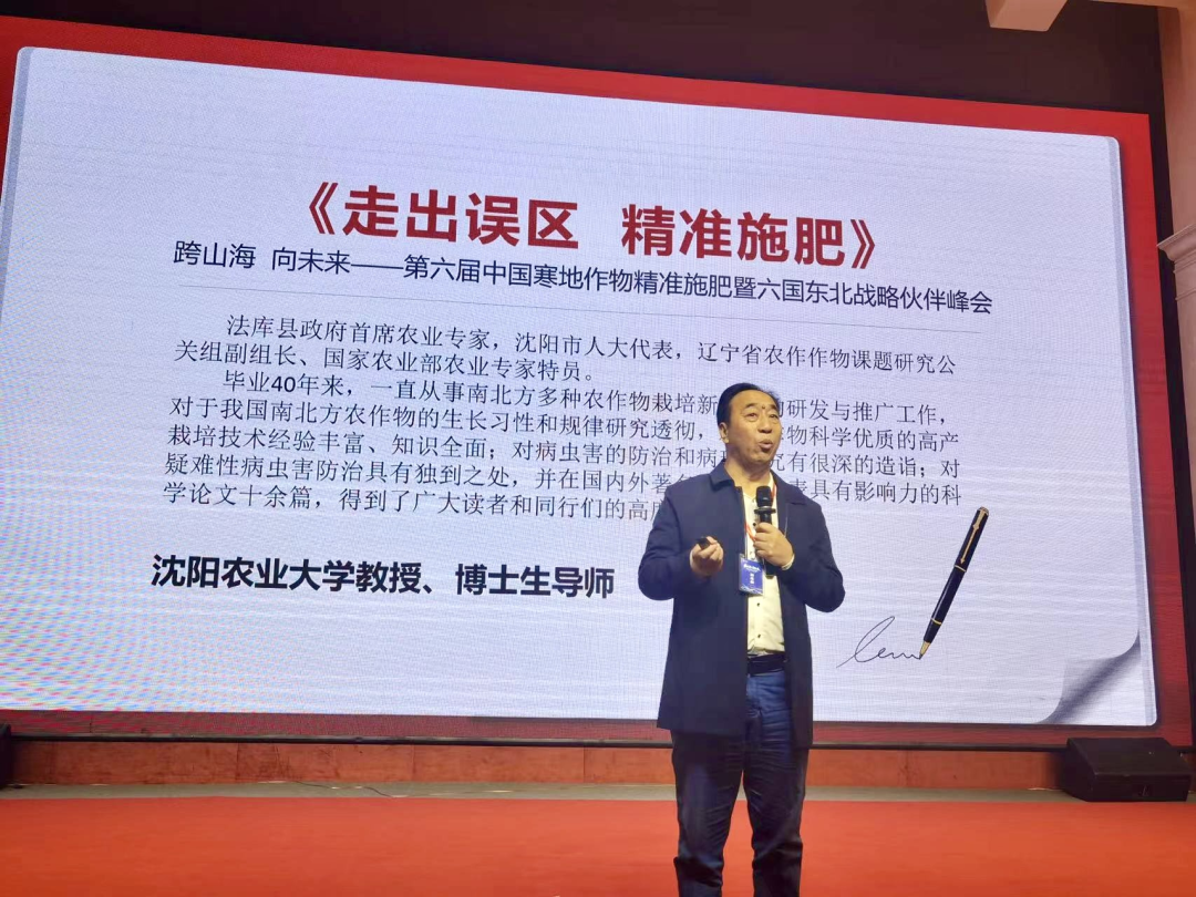 第六届中国寒地作物精准施肥暨六国东北战略伙伴峰会破峰盛启